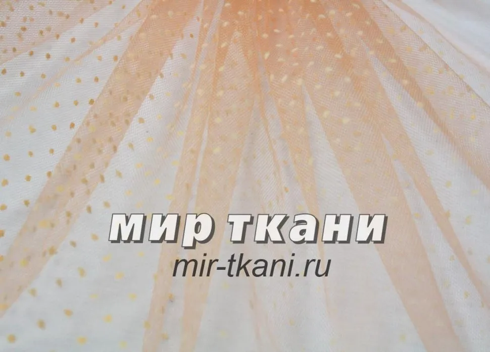 Фатин точки оранж.
