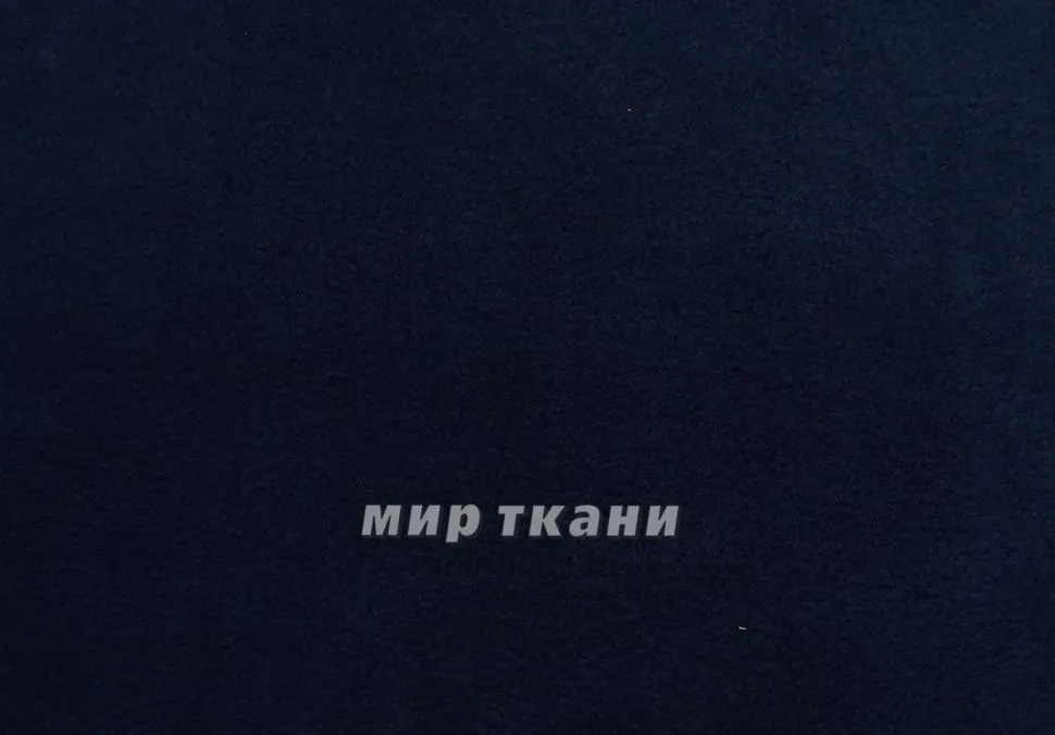Флис полартек цвет.009 т/синий 260гр/м2