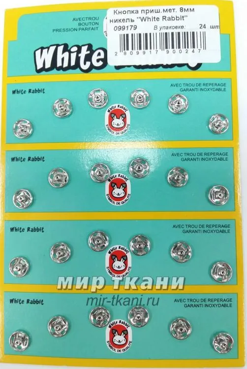 Кнопка приш.мет. 8мм никель "White Rabbit"