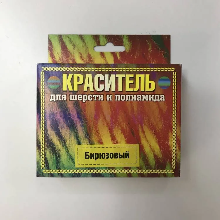 Краситель д/шерсти и п/а бирюзовый коробка 20г