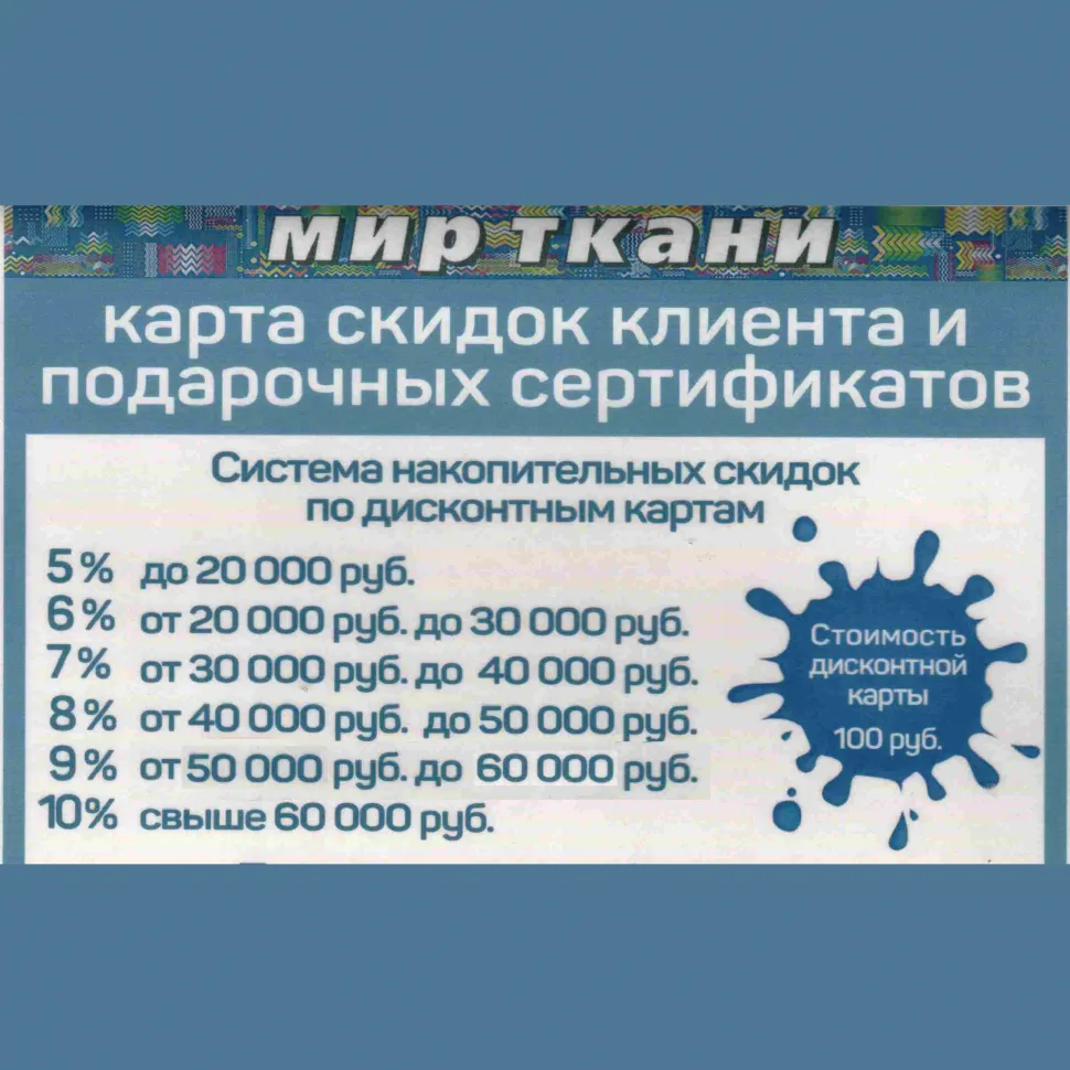 Дисконтная карта