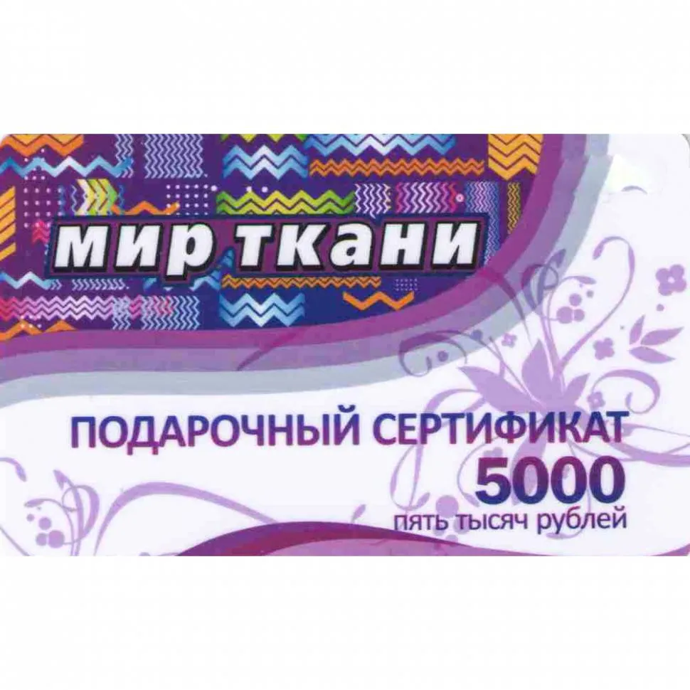 Подарочный сертификат 5000р