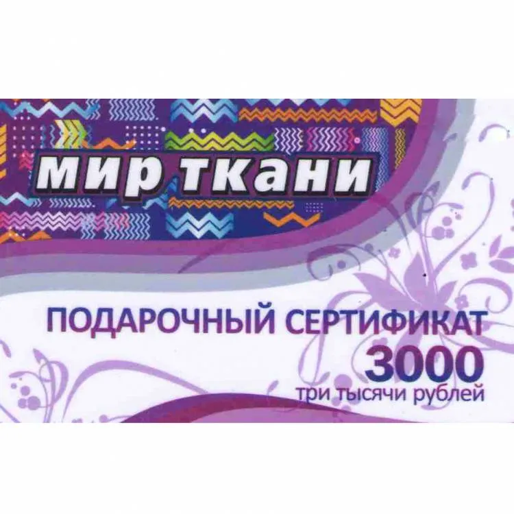Подарочный сертификат 3000р