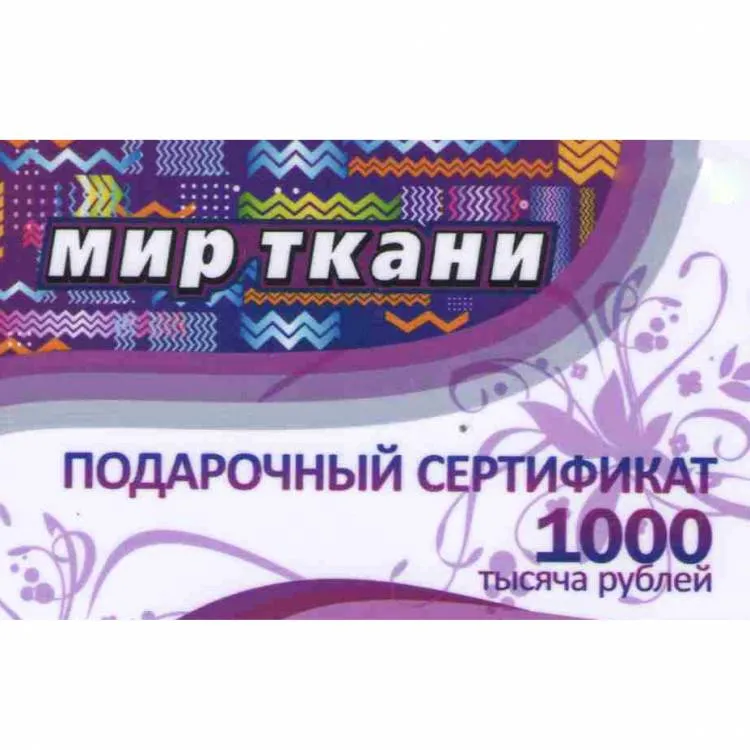 Подарочный сертификат 1000р