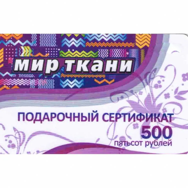 Подарочный сертификат 500р