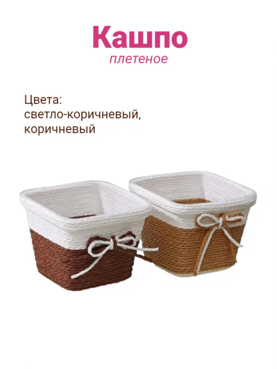 Кашпо плетеное "Корзинка с бантиком" оливка 11*9см