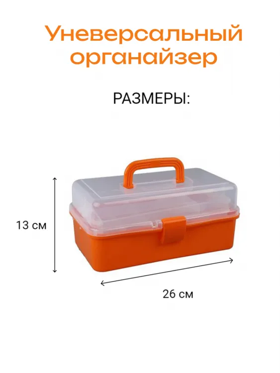 Контейнер д/рукоделия 26*13*12,5 раздвижной 2 яруса