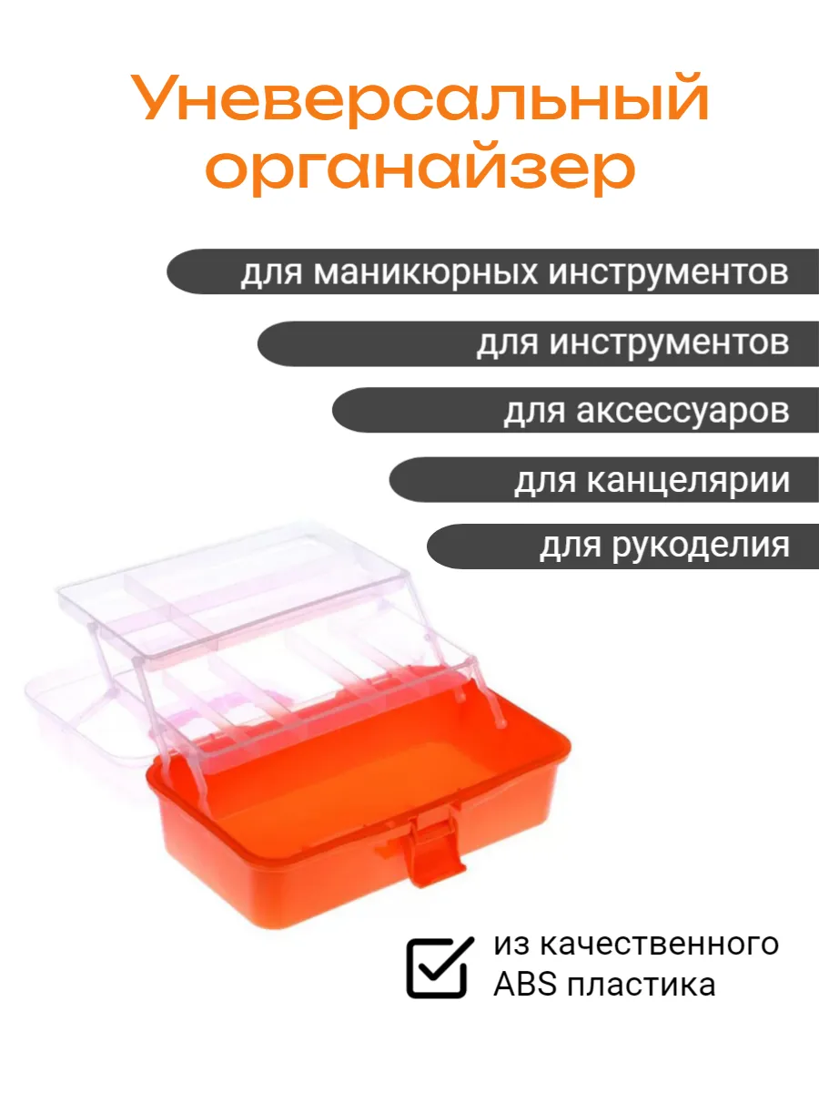 Контейнер д/рукоделия 26*13*12,5 раздвижной 2 яруса