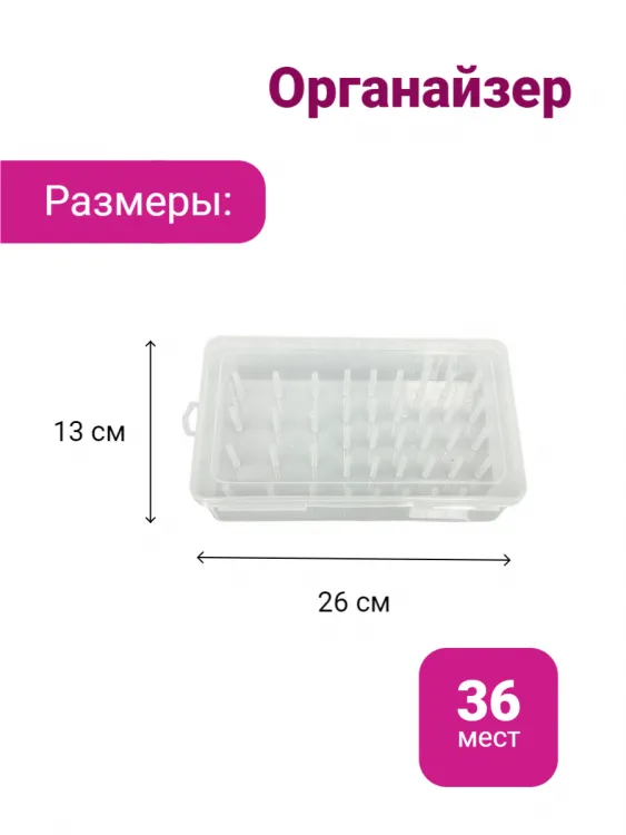 Контейнер для ниток (36шт) 23*13*6,5 см
