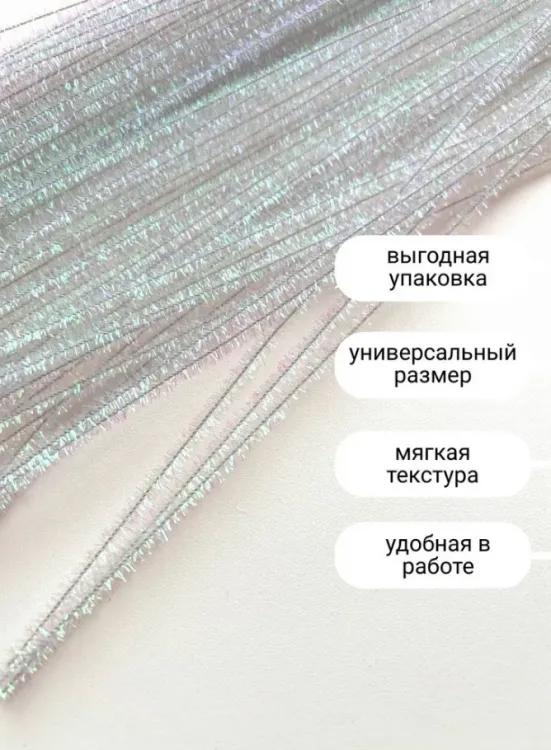 Проволока шенил 0,6*30см  люрекс Белый АВ
