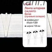 Лента драпировачная CALMATO 135мм