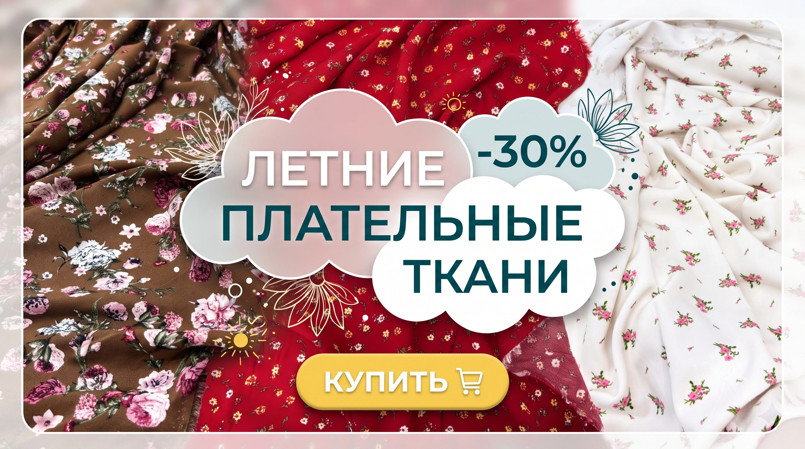 Баннер большой 2